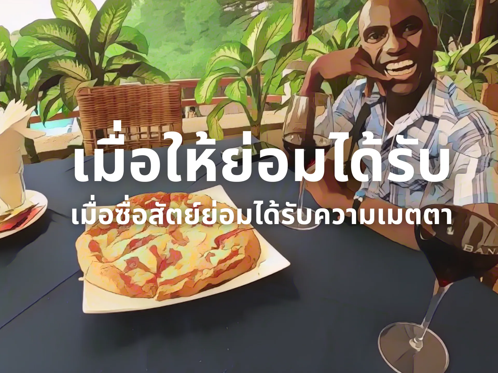 รูปปกบทความ มิตรภาพข้ามเส้นแบ่งโลก-ซันนี่-แบกเป้เกอร์-และ-เออร์เนสต์-iYqWSxBwUHvBShyR-23
